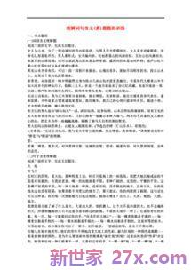 语文词句理解题的三大题型