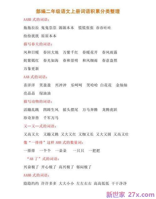 二年级语文词句积累运用 小学二年级好词好句大全