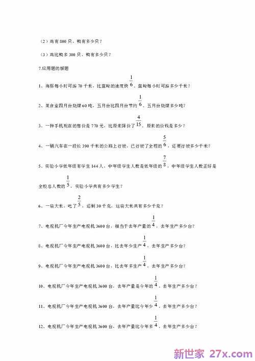 六年级上册数学第二第三课重点词句 六年级上数学重点