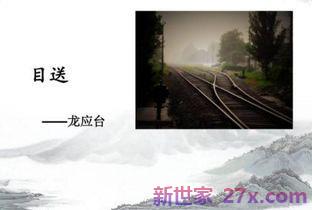 目送关于故乡的词句