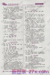 六年级上册字词句篇段 六年级字词句段篇3单元作文