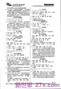 人教版六年级上册字词句篇的内容 谁有字词句篇六年级的内容