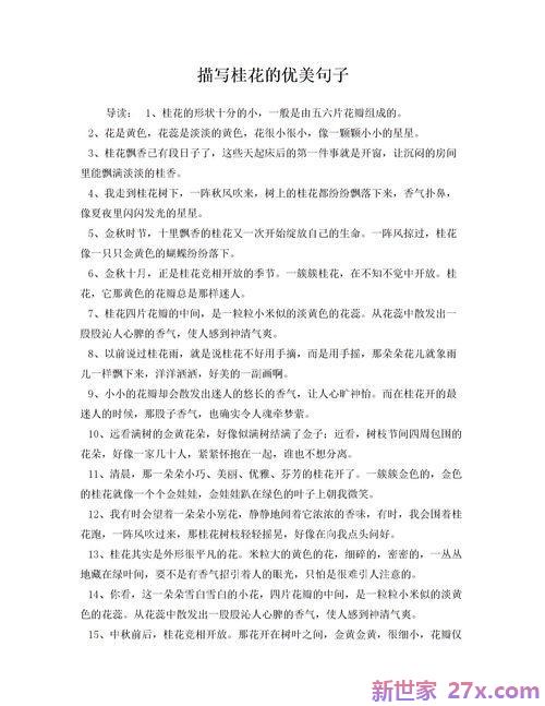 描写桂花优美词句 描写桂花的优美句子