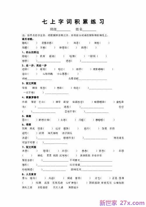 词句积累的训练方法