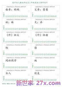 一至六年级人教版单词句子
