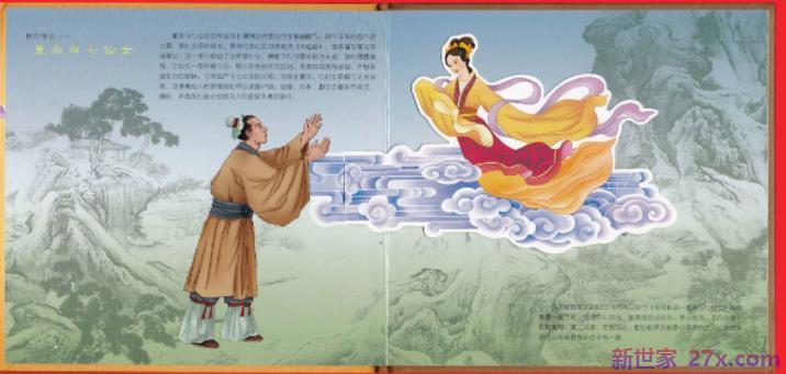 七仙女下凡(七仙女下凡的故事简介)