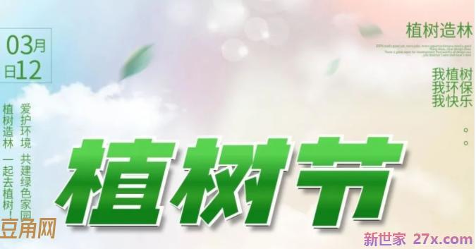 植树节的优美句子(植树节怎么发朋友圈)