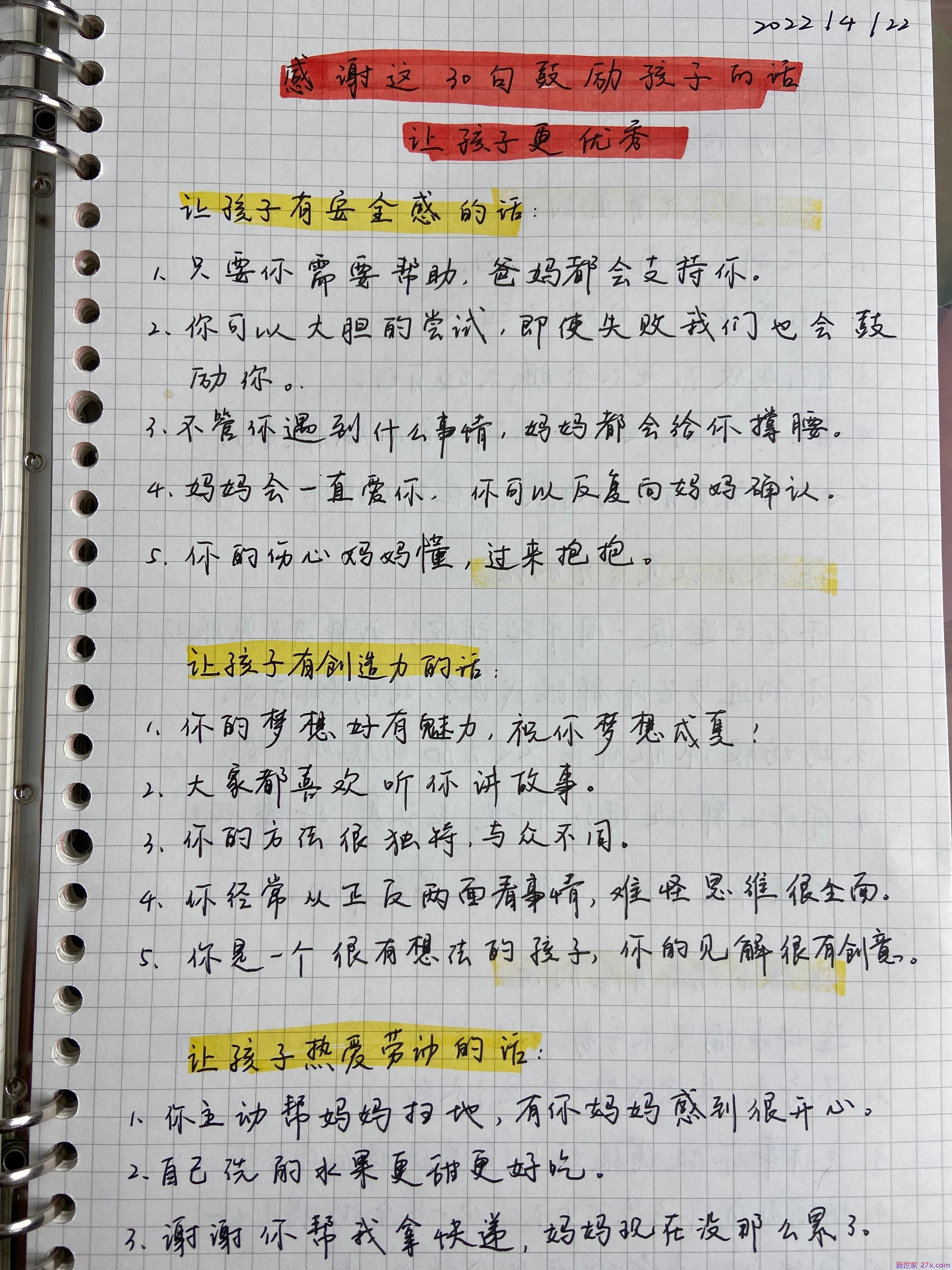 祝愿孩子越来越优秀的句子，让孩子有安全感的话