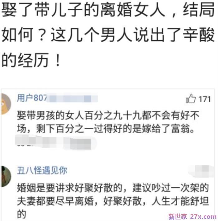 娶个带儿子的女人后果(娶了带儿子的离婚女人)
