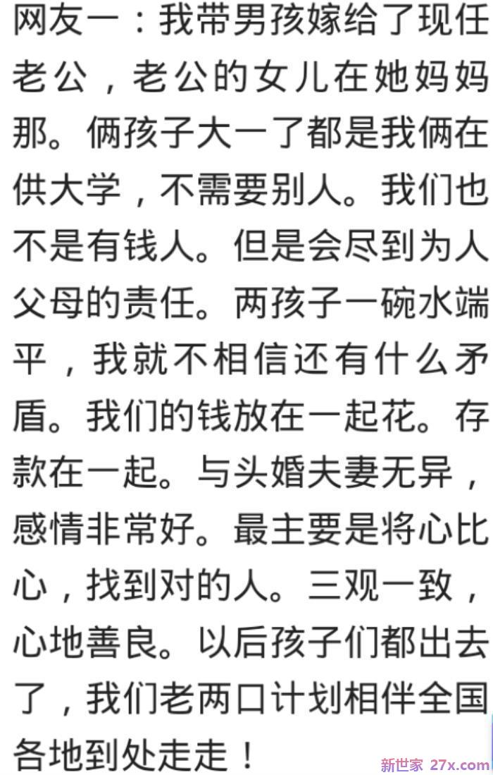 娶个带儿子的女人后果(娶了带儿子的离婚女人)