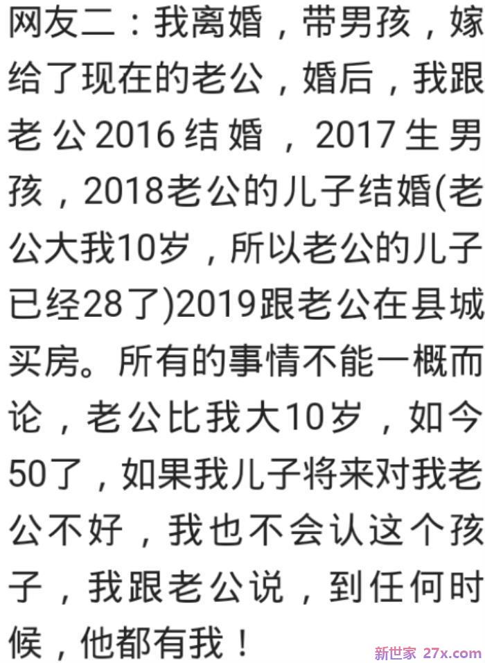 娶个带儿子的女人后果(娶了带儿子的离婚女人)