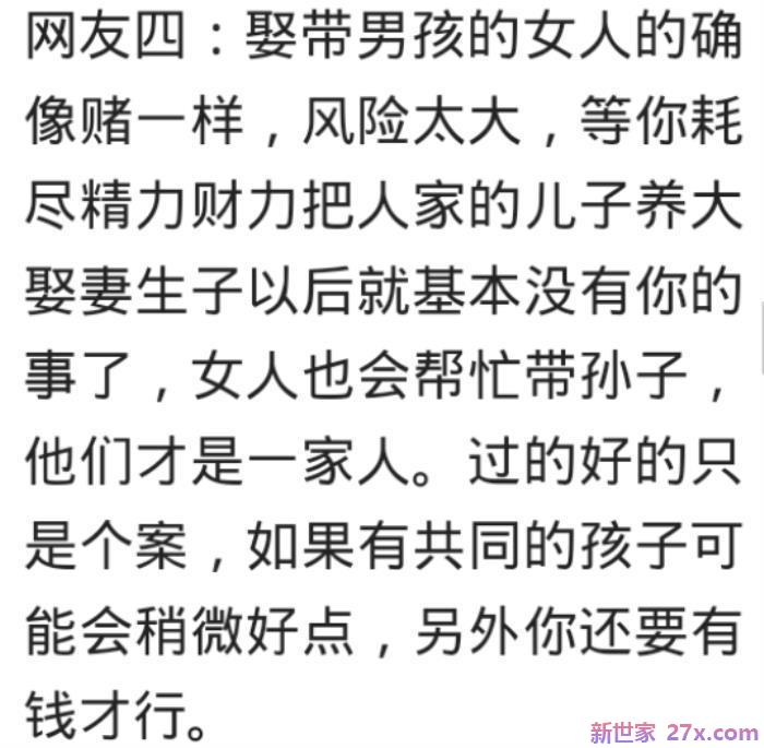 娶个带儿子的女人后果(娶了带儿子的离婚女人)