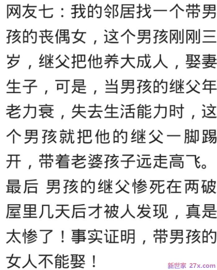娶个带儿子的女人后果(娶了带儿子的离婚女人)