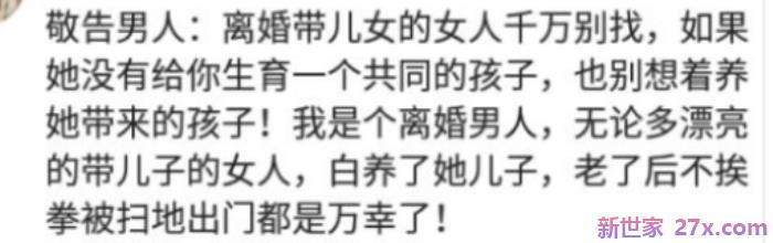 娶个带儿子的女人后果(娶了带儿子的离婚女人)