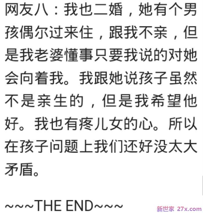 娶个带儿子的女人后果(娶了带儿子的离婚女人)