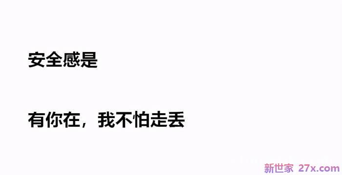 女人所谓的安全感(女人想要的安全感到底是什么样的)