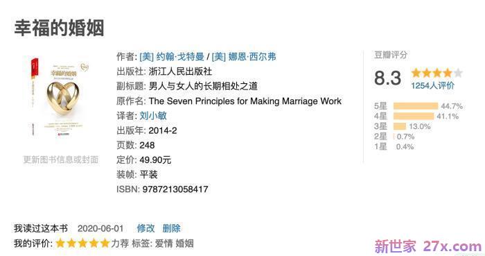 婚姻拯救专家(挽救濒临破裂的婚姻)