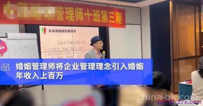 婚姻心理咨询师(婚姻管理师年入百万上热搜)