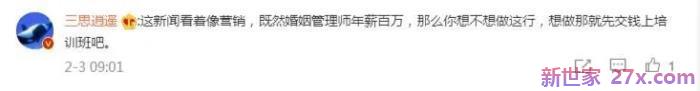 婚姻心理咨询师(婚姻管理师年入百万上热搜)