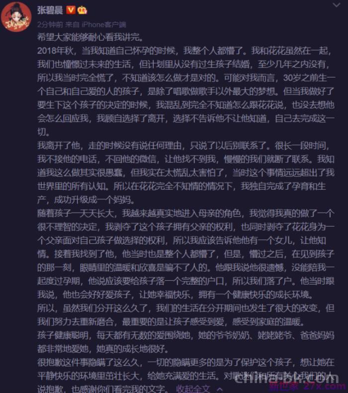 张碧晨的老公(此前曾传张碧晨插足她的婚姻)
