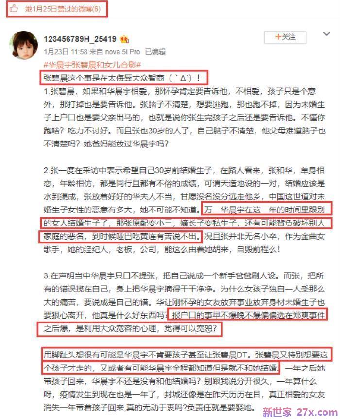 张碧晨的老公(此前曾传张碧晨插足她的婚姻)