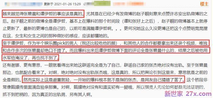 张碧晨的老公(此前曾传张碧晨插足她的婚姻)