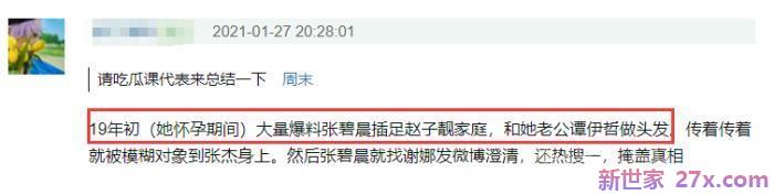 张碧晨的老公(此前曾传张碧晨插足她的婚姻)