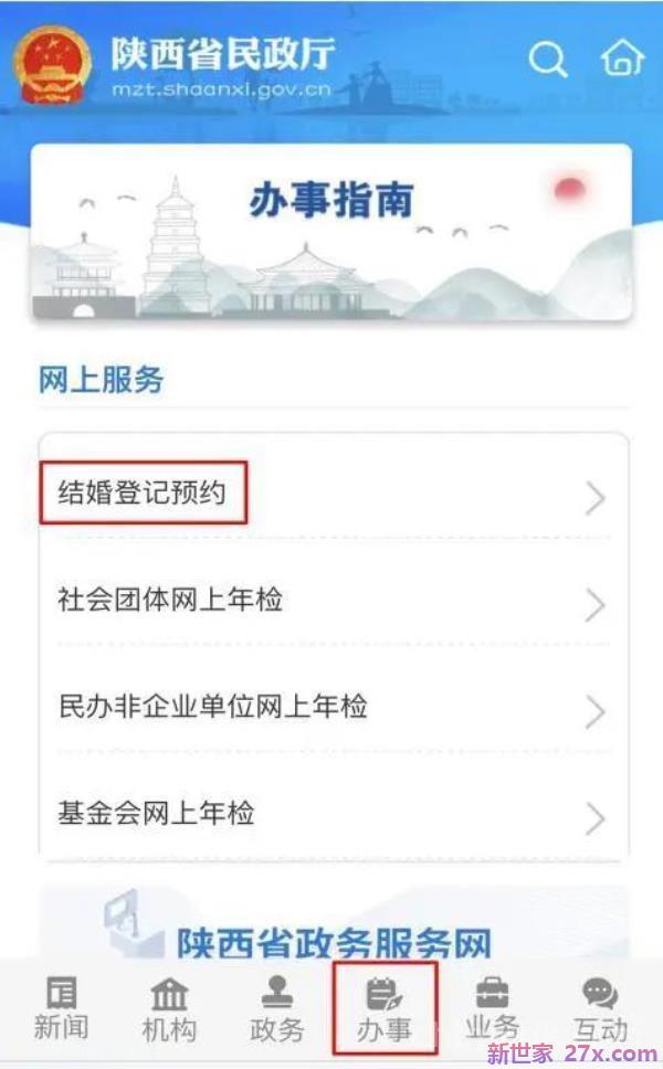 怎么网上预约离婚登记 婚姻登记怎么预约看这里