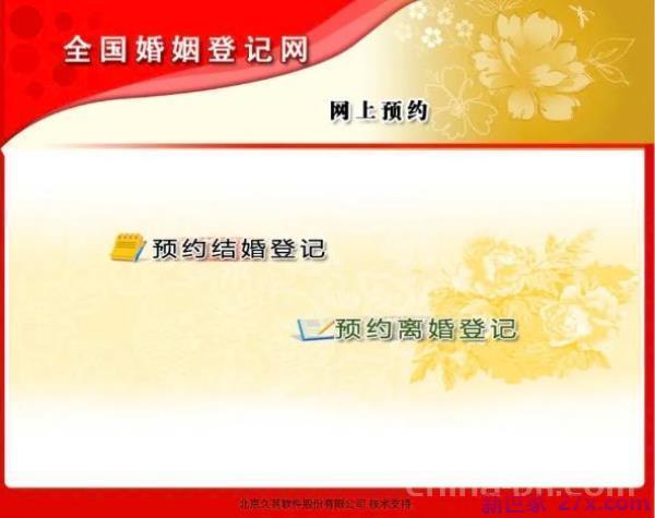 怎么网上预约离婚登记 婚姻登记怎么预约看这里