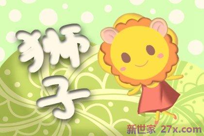 属马狮子座2022年运势怎么样