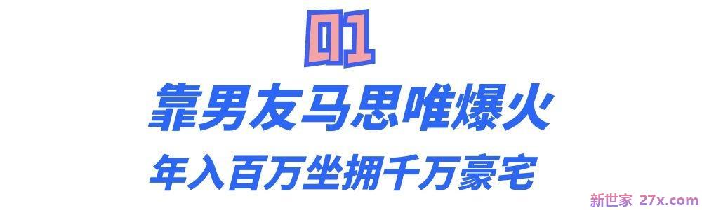 易梦玲为什么突然火？易梦玲和马思唯怎么在一起的？