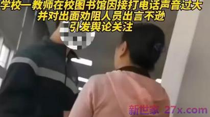 高校女教授在图书馆大闹声讨男学生，更多细节曝光…