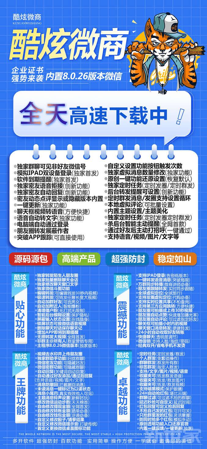 【苹果酷炫微商多开官网下载更新官网激活码激活授权码卡密】支持最新ios16系统《虚拟定位抢红包》微信多开