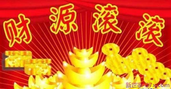 11月运势逆袭，事业兴旺富足，收获大量财富的三个生肖。