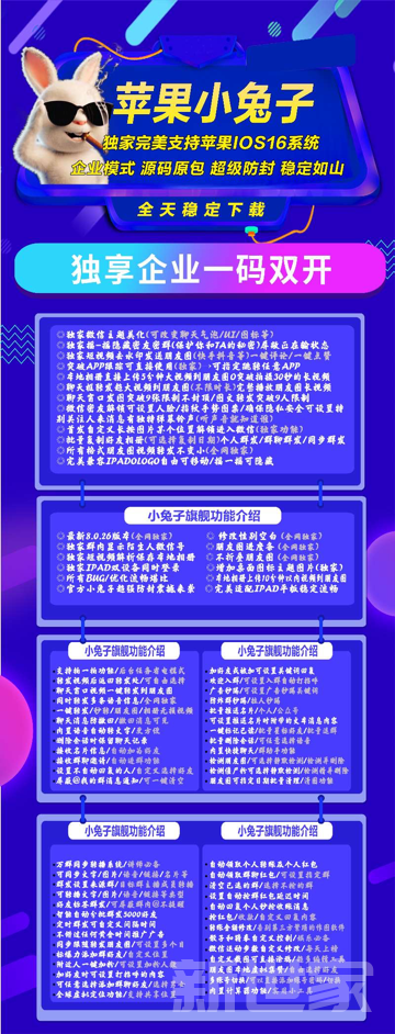 【苹果小兔子多开官网下载更新官网激活码激活授权码卡密】支持最新ios16系统《虚拟定位抢红包》