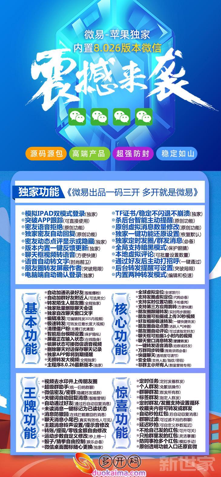 苹果微易官网激活码|支持ios16一码三开|苹果苹果微易地址|苹果微信分身软件