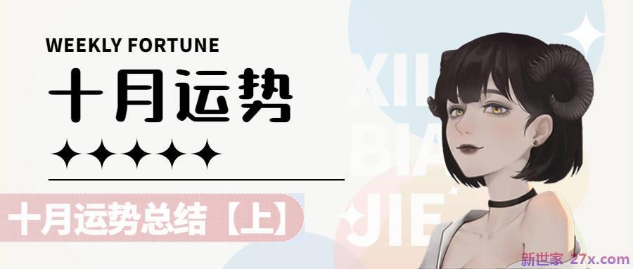 十二幸福星座的农历幸运(上)