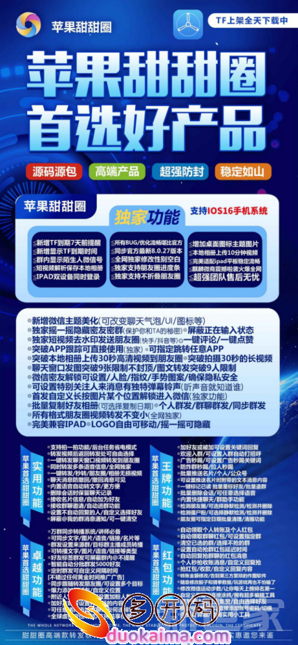 【苹果甜甜圈多开官网下载更新官网激活码激活授权码卡密】支持最新ios16系统《虚拟定位抢红包》