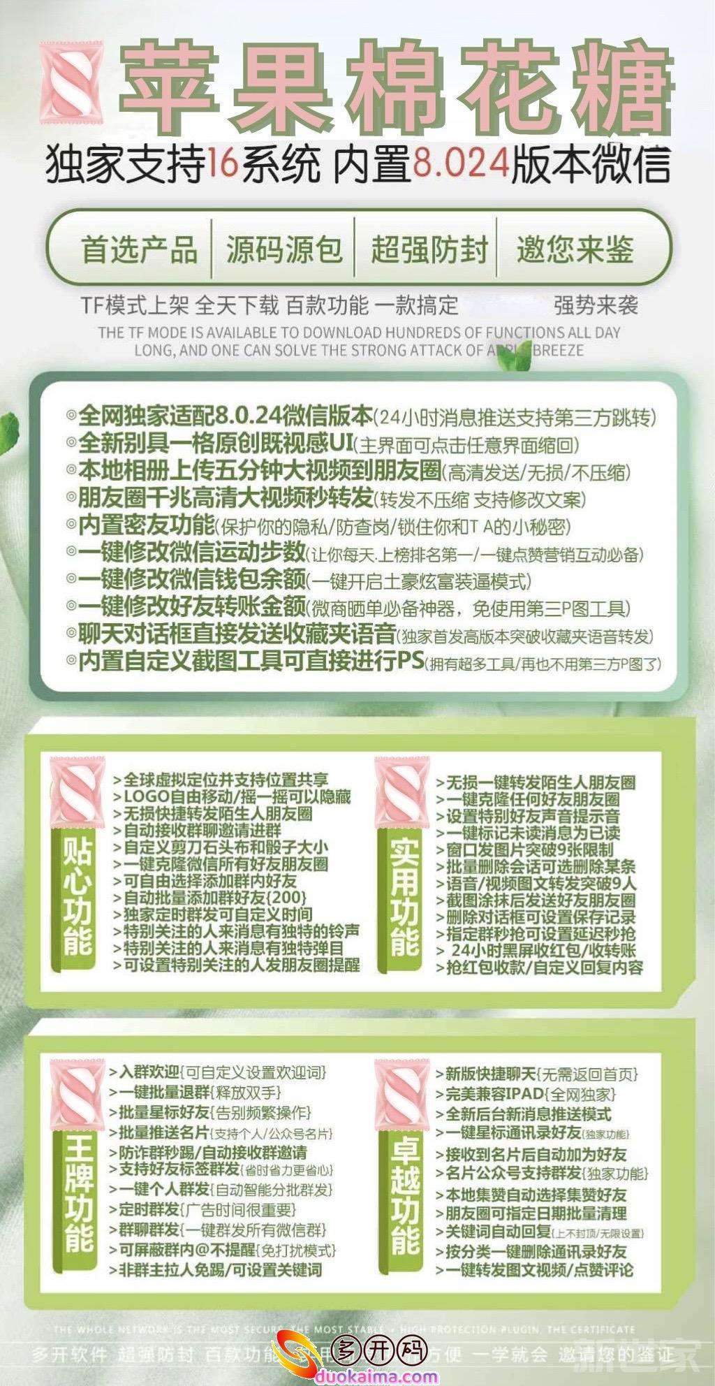 【苹果棉花糖多开官网下载更新官网激活码激活授权码卡密】支持最新ios16系统《虚拟定位抢红包》