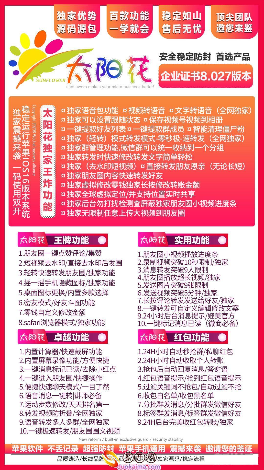 【苹果IOS微信分身太阳花多开官网下载更新官网激活码激活授权码卡密】支持最新ios16系统/群发支持9张图/所有群《虚拟定位抢红包》