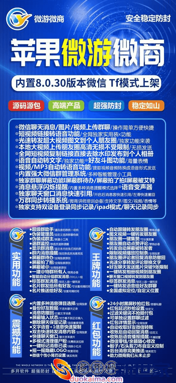 【苹果微游多开官网下载更新官网激活码激活授权码卡密】支持最新ios16系统《虚拟定位抢红包》独角兽同款