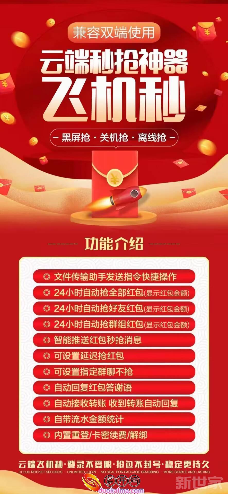 【云端微信秒抢飞机秒官网地址激活码授权使用教程】24小时自动抢全部红包(显示红包金额)可设置指定群聊不抢