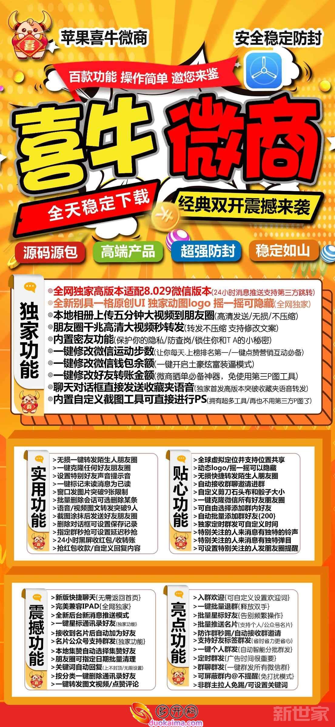 【苹果喜牛微商多开官网下载更新官网激活码激活授权码卡密】一码三开/支持最新ios16系统《虚拟定位抢红包》