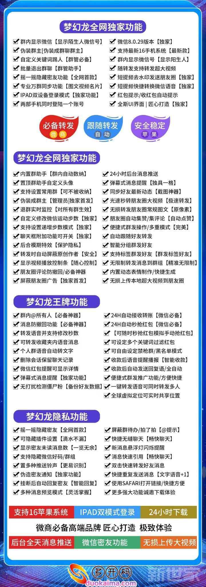 【苹果梦幻龙多开官网下载更新官网激活码卡密授权】支持最新ios16系统/显示陌生人微信号《虚拟定位抢红包》光速秒转朋友圈大视频[极速转发]