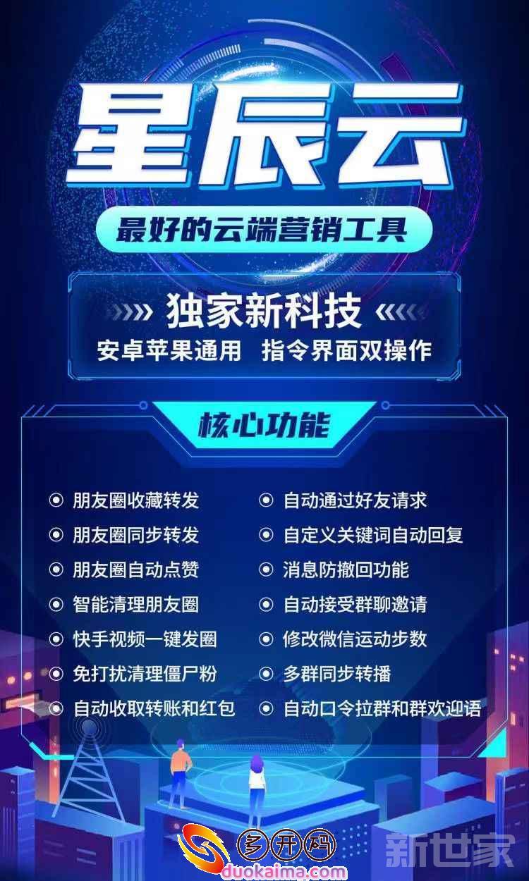 【云端星辰云转发秒抢红包官网地址激活码授权使用教程】全新云端协议微信秒抢/24小时自动云端跟圈转发/24小时自动云端抢红包