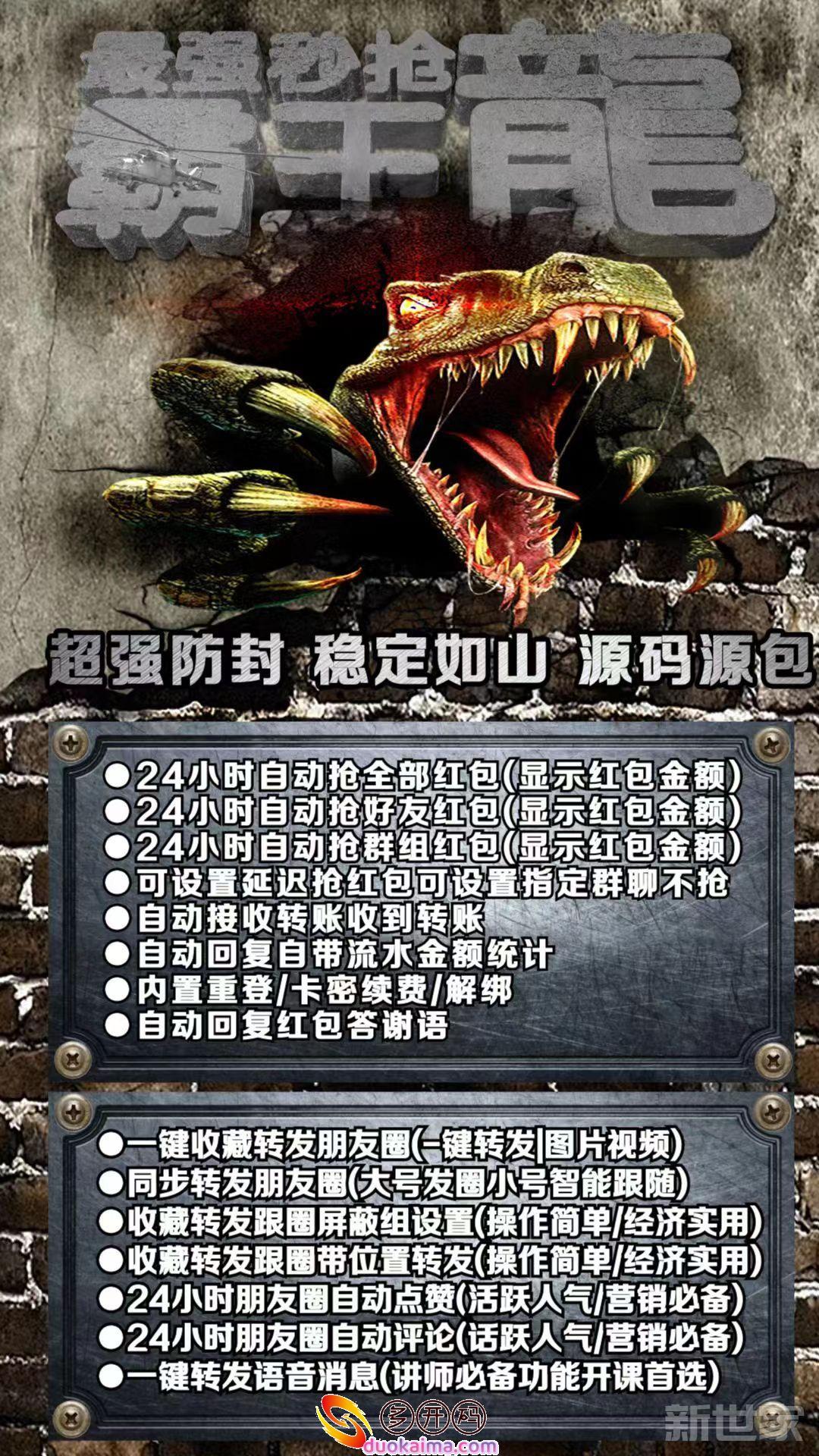 【云端霸王龙秒抢官网地址激活码授权使用教程】24小时自动云端抢红包/黑屏抢红包后台不掉