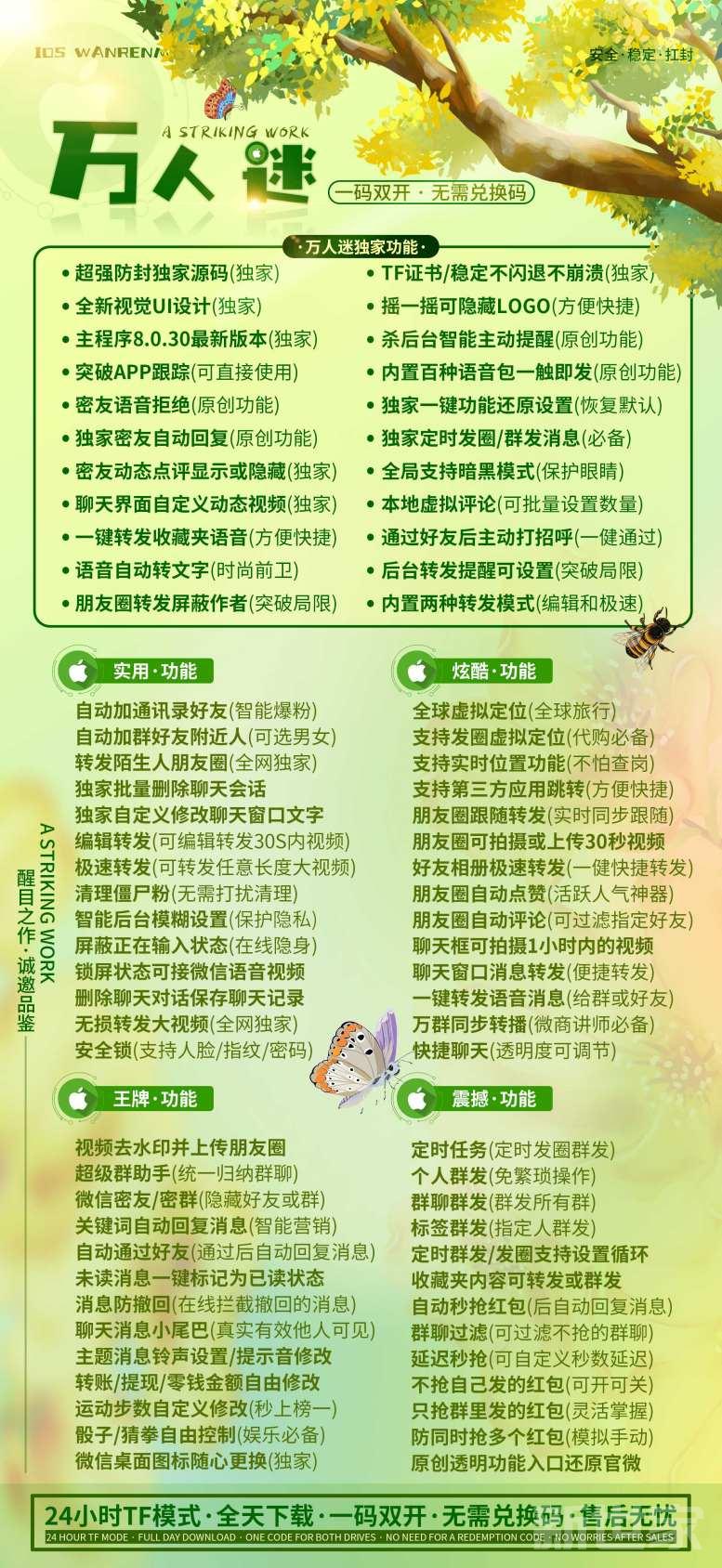 苹果万人迷官网/苹果万人迷激活码《TF双开一码通用版本》正版激活码授权