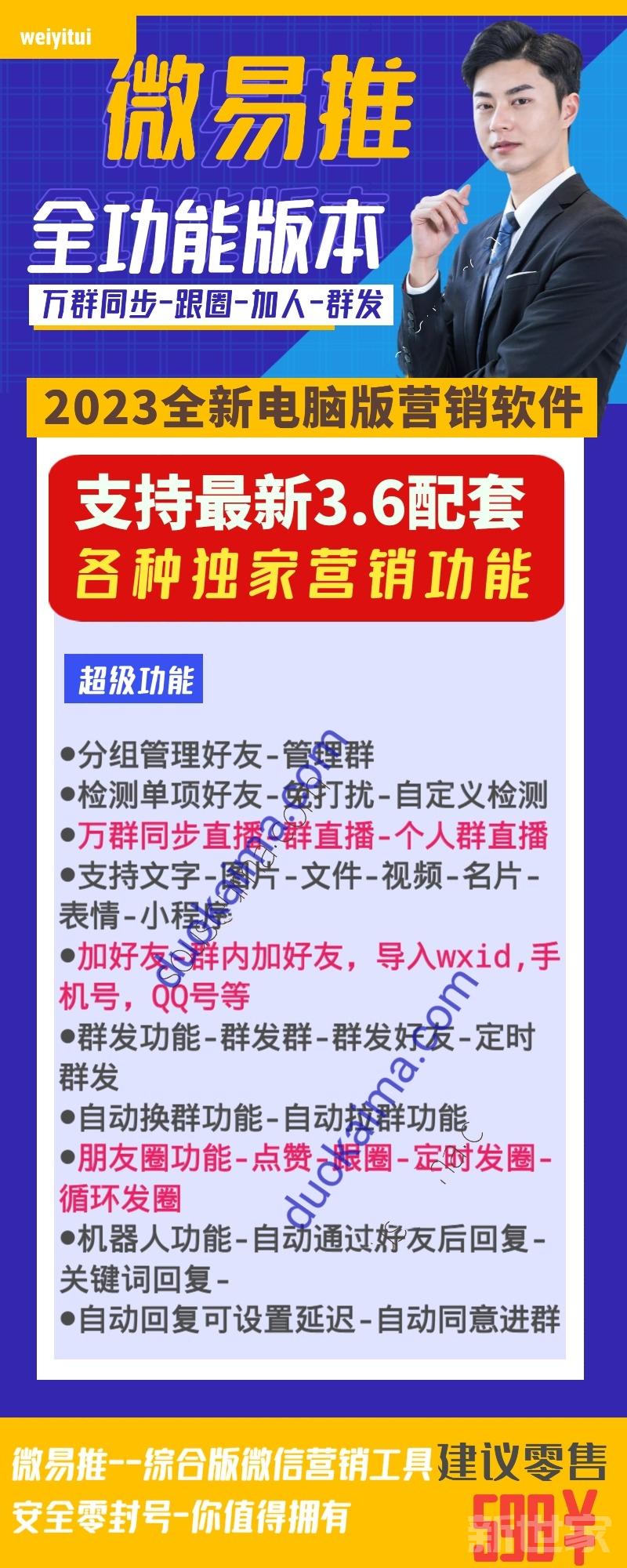 微易推官网/微易推授权码《电脑版万群同步-跟圈定时发圈》微易推年卡
