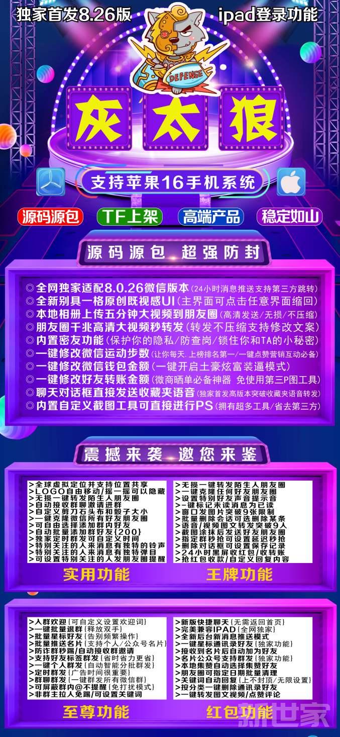 【苹果灰太狼官网下载更新官网激活码激活授权码卡密】自动加人群发伪集赞虚拟视频《全球虚拟定位抢红包》