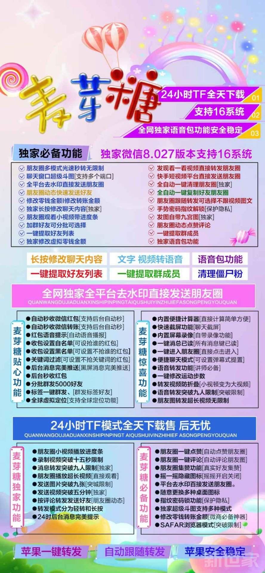 【苹果麦芽糖官网下载更新官网激活码激活授权码卡密】一键提取好友列表/群成员列表《虚拟定位抢红包》